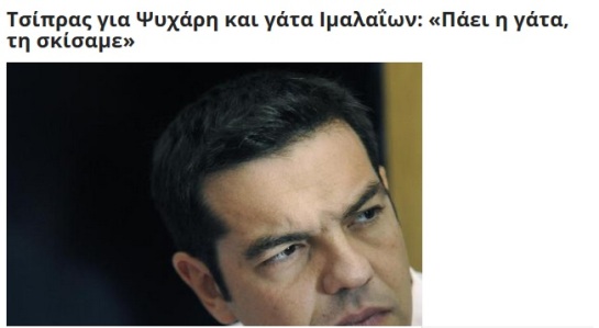 tsipras ston Eniko koutipandoras